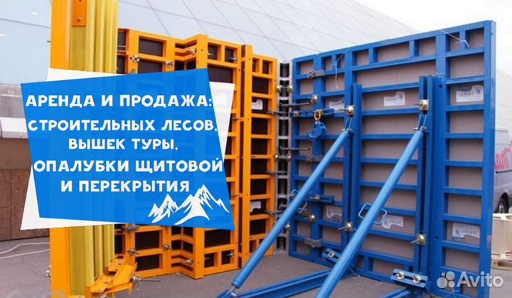 Опалубка для Фундамента, Стен, Колонн