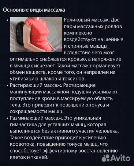 Массажер для спины