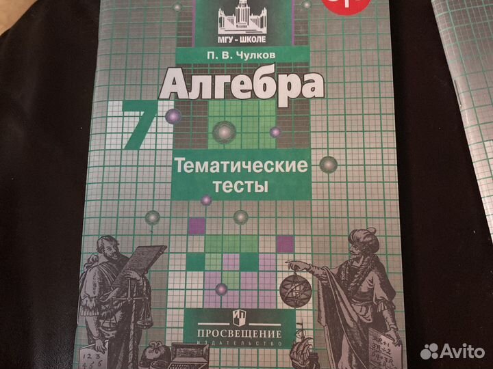 Алгебра 7 каласс С.М.Никольского пособия