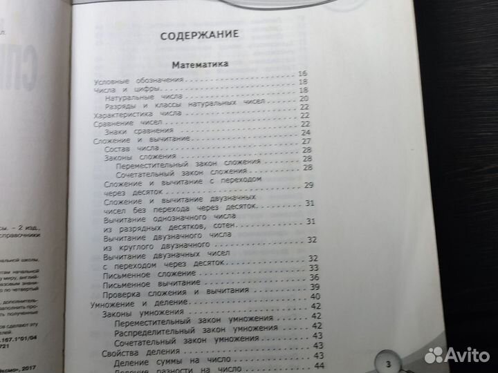 Книга, энциклопедия, справочник школьника