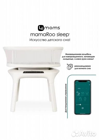 Автоматическая колыбель 4moms mamaRoo sleep