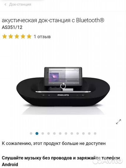 Акустические колонка philips as351