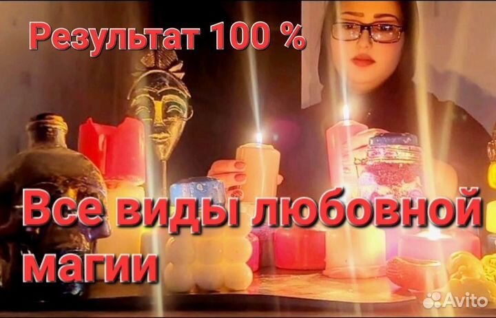 Приворот снятие порчи сглаза защита обучение