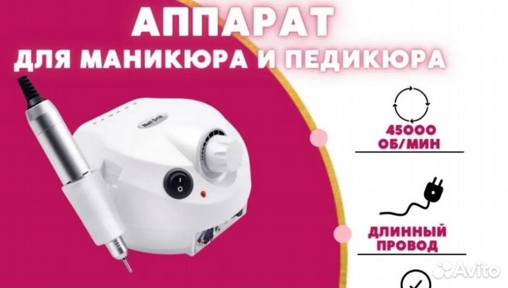 Аппарат для маникюра и педикюра, фрезы, диск