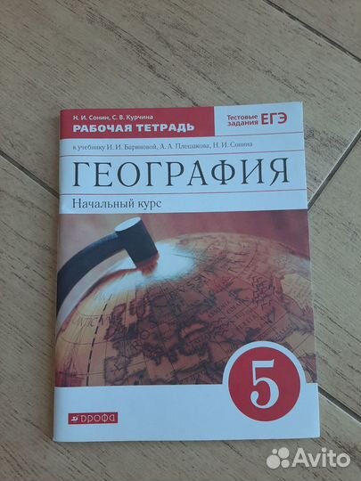 Рабочая тетрадь по географии 5 класс новая