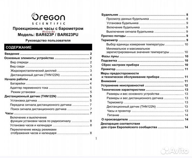Метеостанция Oregon Scientific BAR623 с проекцией