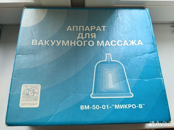 Аппарат для вакуумного массажа