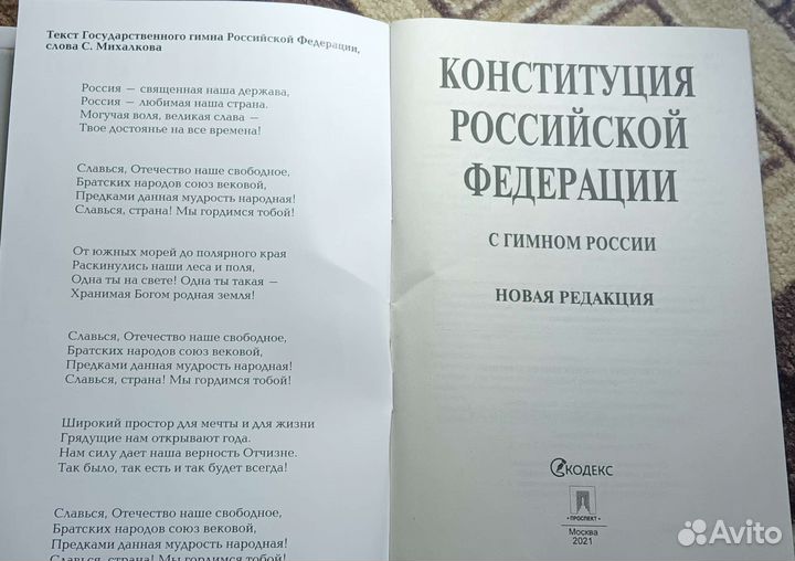 Конституция РФ
