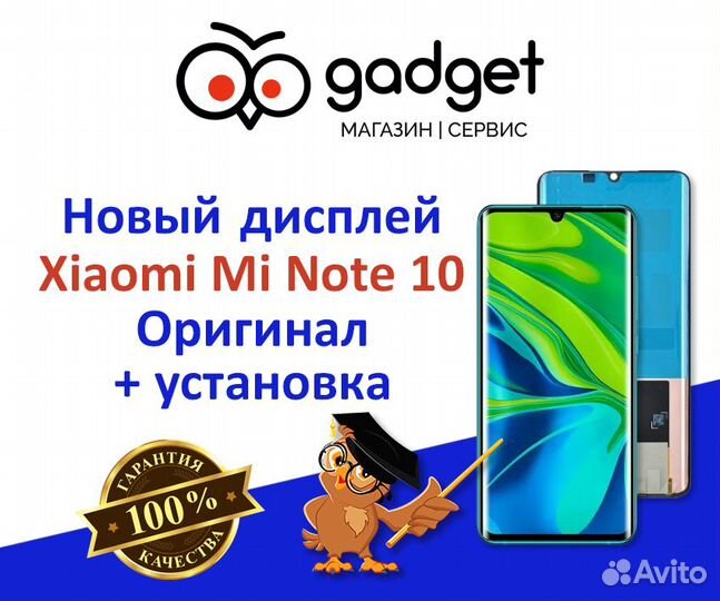 Дисплей Xiaomi Mi Note 10 + установка