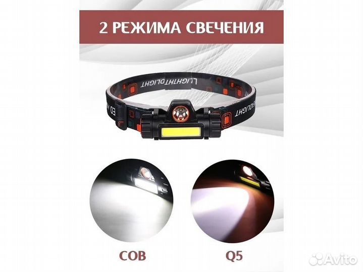 Фонарик налобный с магнитом аккумуляторный