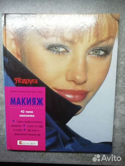 Книги, для макияжа и пособие - сделай сам