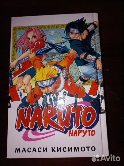 Манга Наруто книга 1