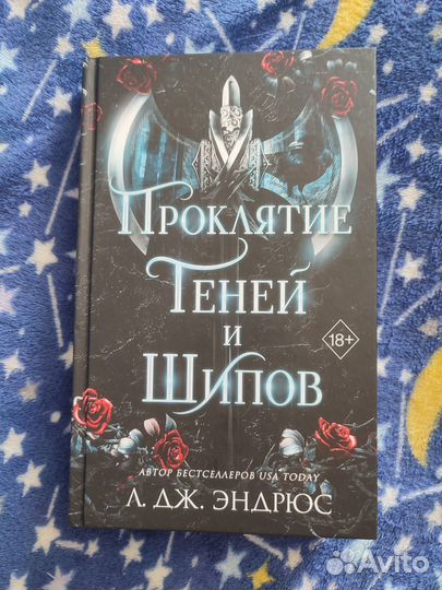 Наследница тьмы; Проклятие теней и шипов