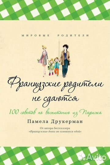 Новые книги (Друкерман, Дюмон)