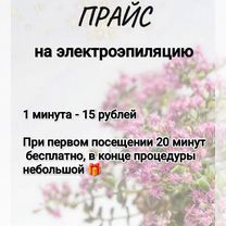 Электроэпиляция и депиляция, Благовещенск