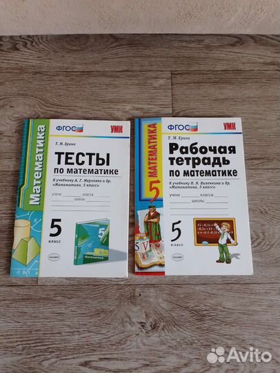Учебные пособия по математике 5 класс
