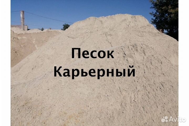 Песок строительный любой Песок с карьера от 1 куба