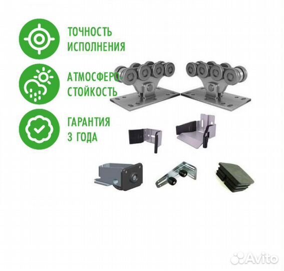 Комплектующие для консольных ворот