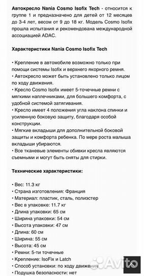 Автокресло nania Cosmo Isofix Tech