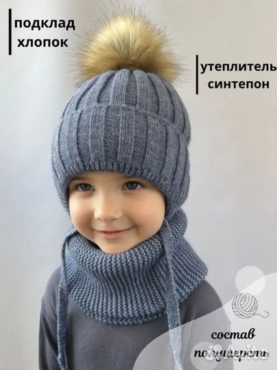 Шапка+снуд зимние 52-54