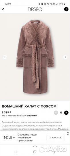 Халат домашний с поясом плюшевый