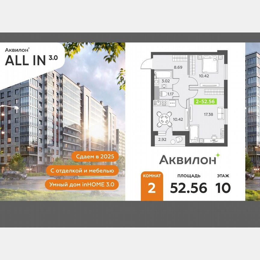 2-к. квартира, 52,6 м², 10/12 эт.