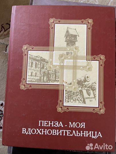 Фотоальбомы Пензенской области