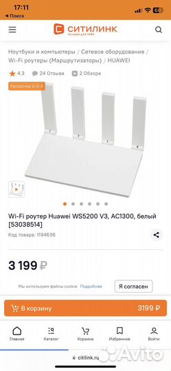 WiFi роутер Huawei WS5200 V3
