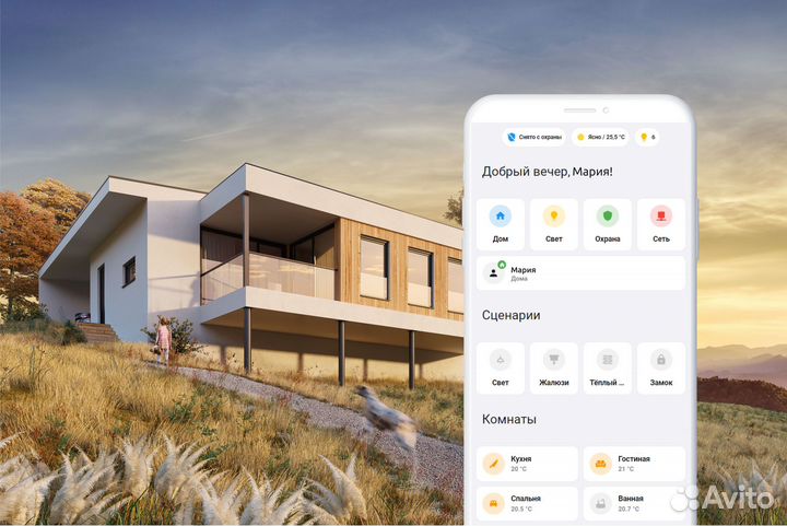 Комплект Умного дома для частного дома