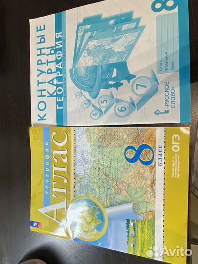 Атлас и контурные карты 8 класс по географии