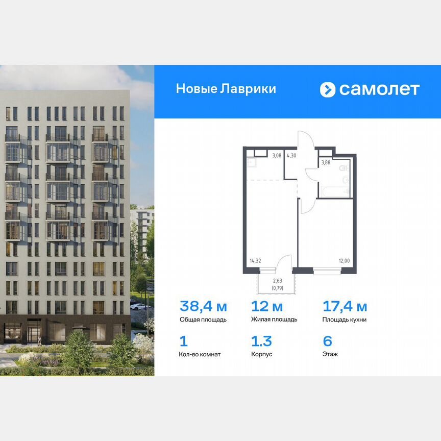 1-к. квартира, 38,4 м², 6/12 эт.