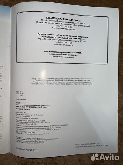 Атлас с комплектом контурных карт 5класс Летягин