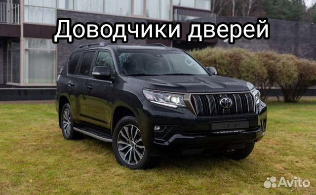 Доводчики дверей на Toyota Land Cruiser Prado 150