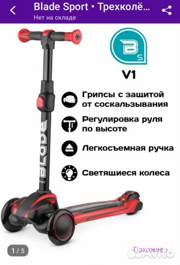 Самокат 3х колесный