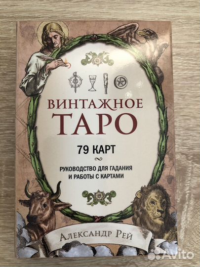 Карты Винтажное таро