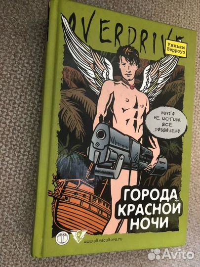 Берроуз Города красной ночи (изд. Ультра Культура)