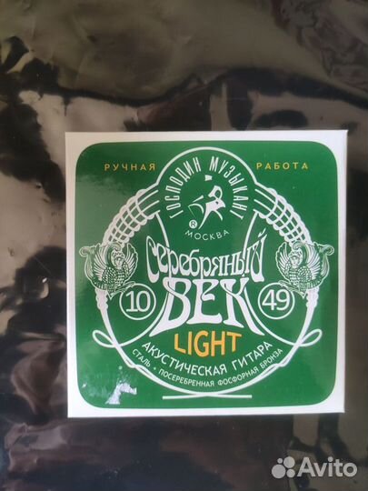 Струны для акустической гитары