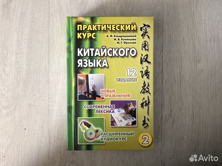 Практический курс китайского языка