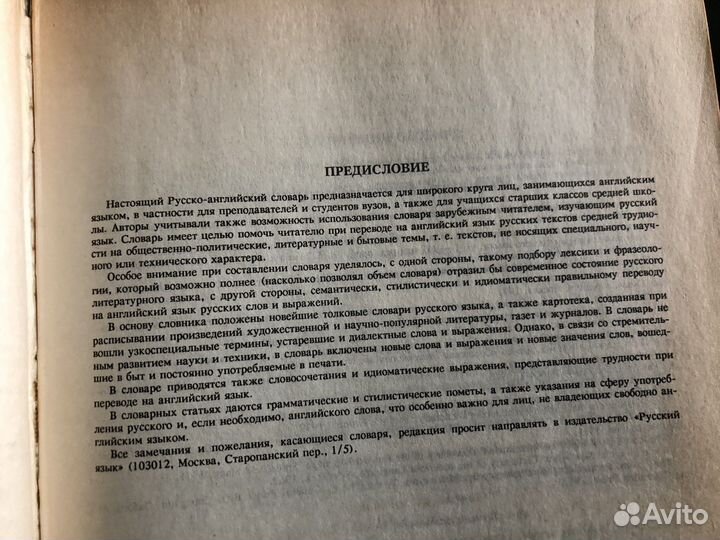 Русско-английский словарь