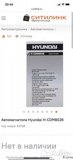 Автомагнитола hyundai