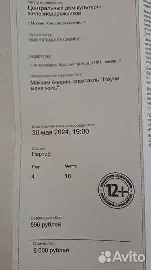 Билеты в театр на Аверина