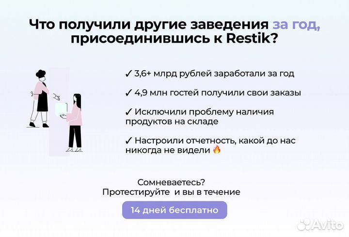 Автоматизация кофейни - Restik