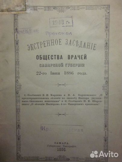 Протокол Экстренного заседания общества врачей