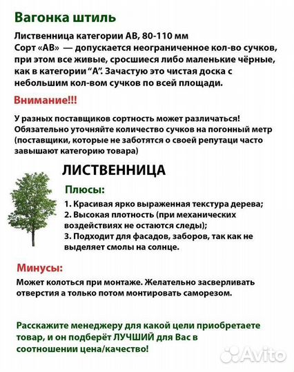 Вагонка штиль лиственница