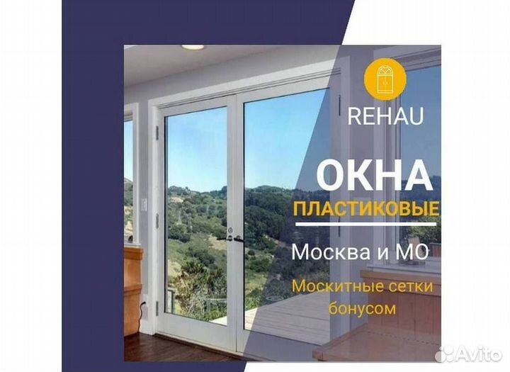 Пластиковые окна