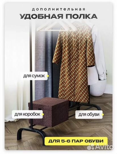 Вешалка напольная + вешалка-плечики