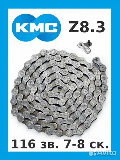 Цепь Z8.3 KMC 116 звеньев, для 7-8 скор
