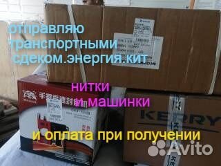 Мешкозашивочная машинка С нитками зашивать мешки