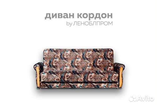 Диван