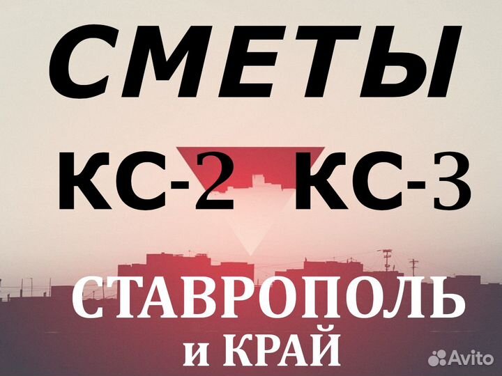 Сметчик. Составление смет